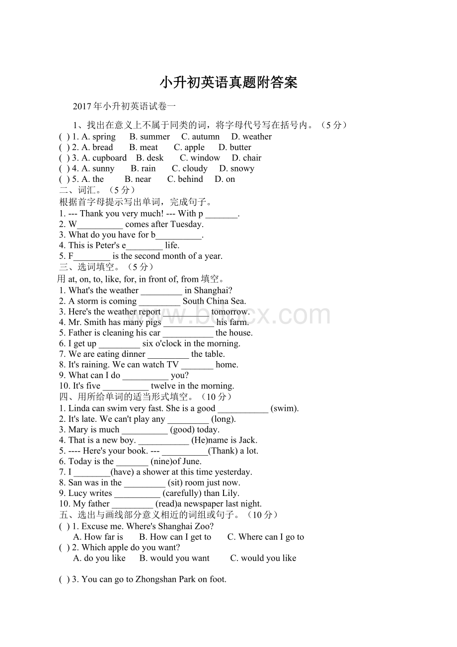 小升初英语真题附答案Word下载.docx