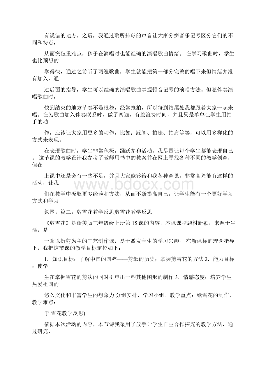 大班小雪花教案与反思.docx_第3页