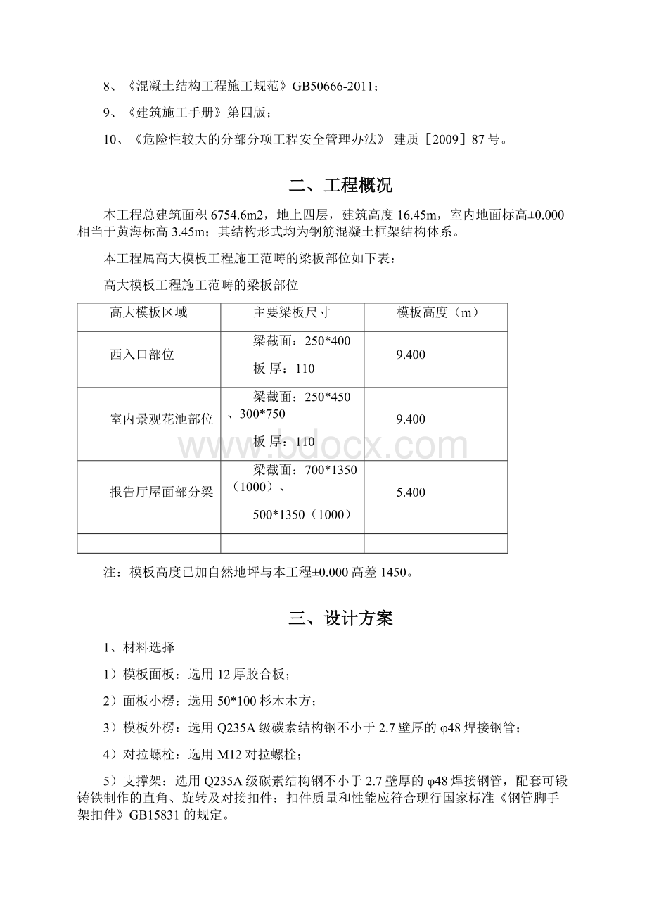 盐城市盐龙实验学校图书馆高架模板施工方案.docx_第2页