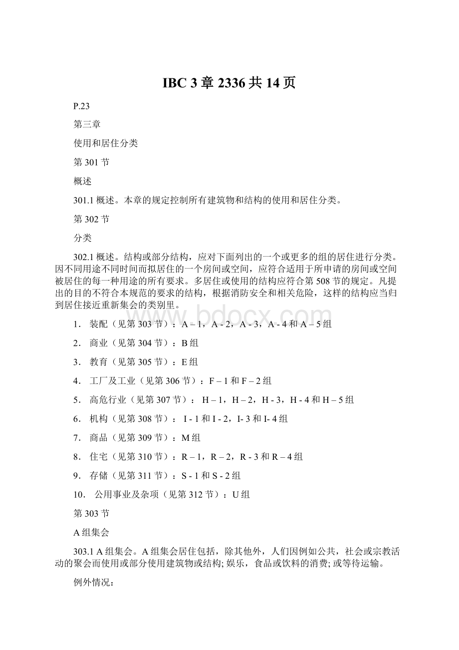 IBC 3章2336共14页Word格式文档下载.docx