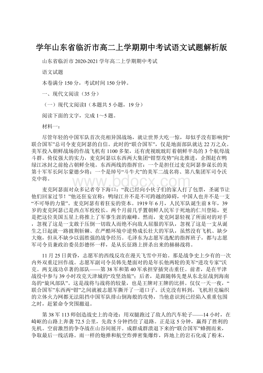 学年山东省临沂市高二上学期期中考试语文试题解析版Word下载.docx