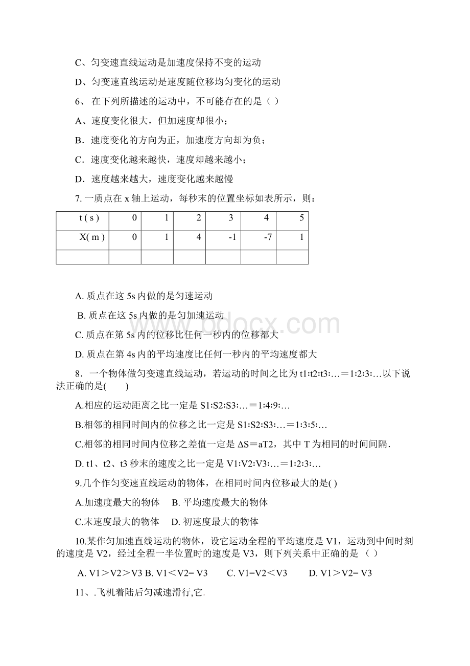 山东省平阴县第一中学学年高一物理上学期第一次月考试题.docx_第2页