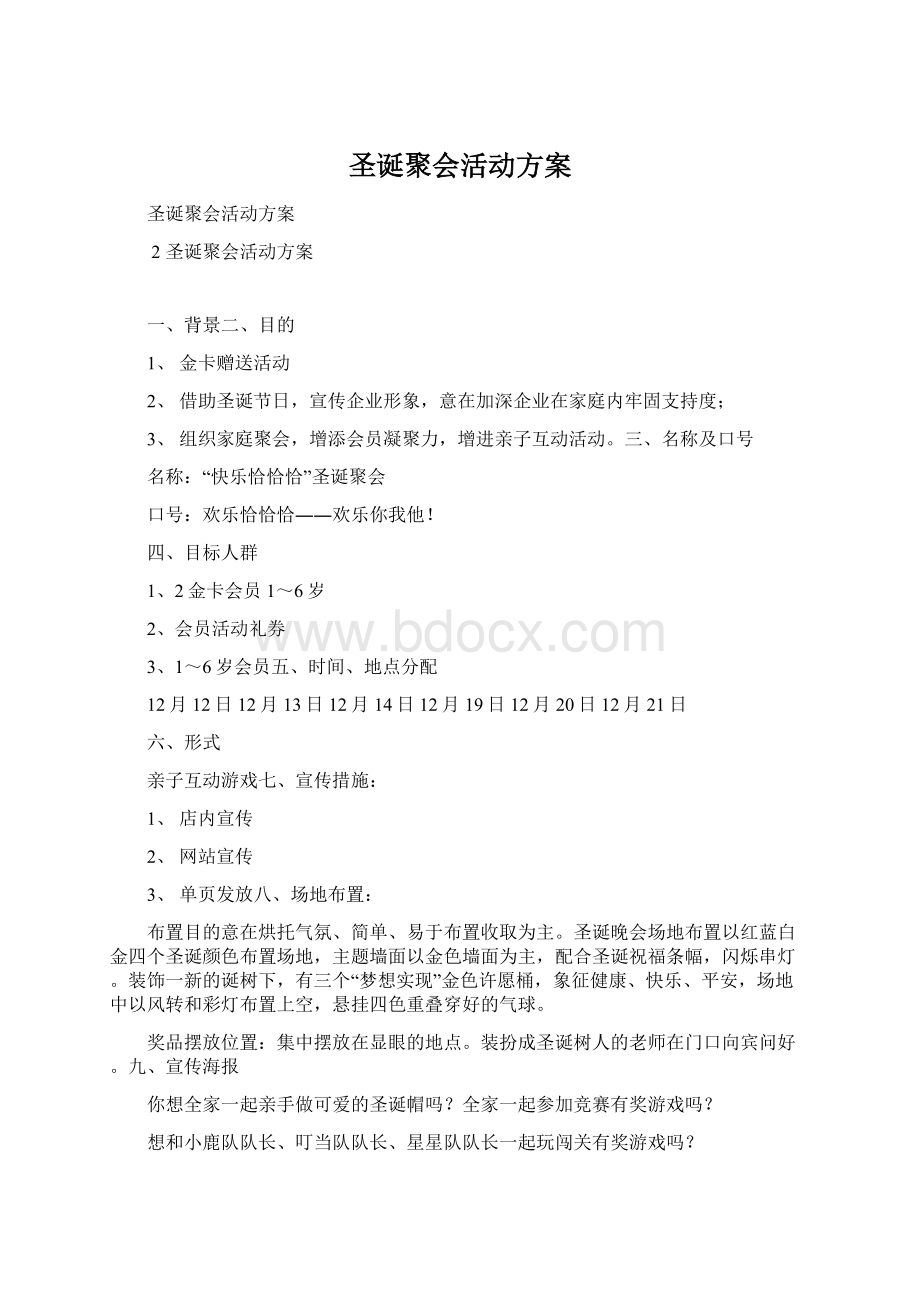 圣诞聚会活动方案.docx_第1页