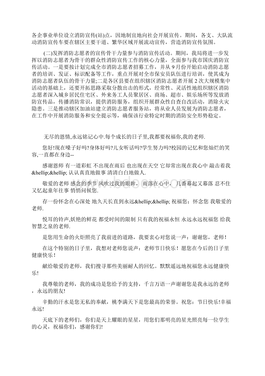 平安国庆专项行动消防宣传实施方案.docx_第2页