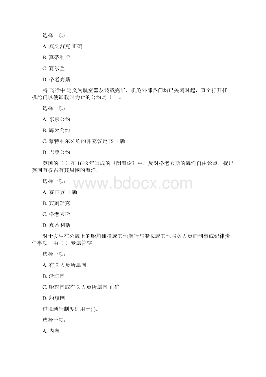 国际公法形考任务2.docx_第2页