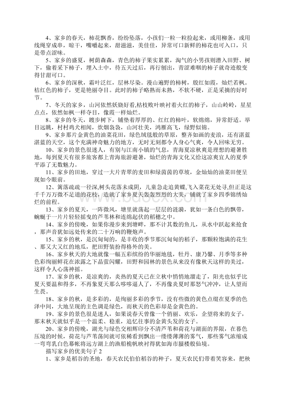 关于家乡的优美句子.docx_第2页