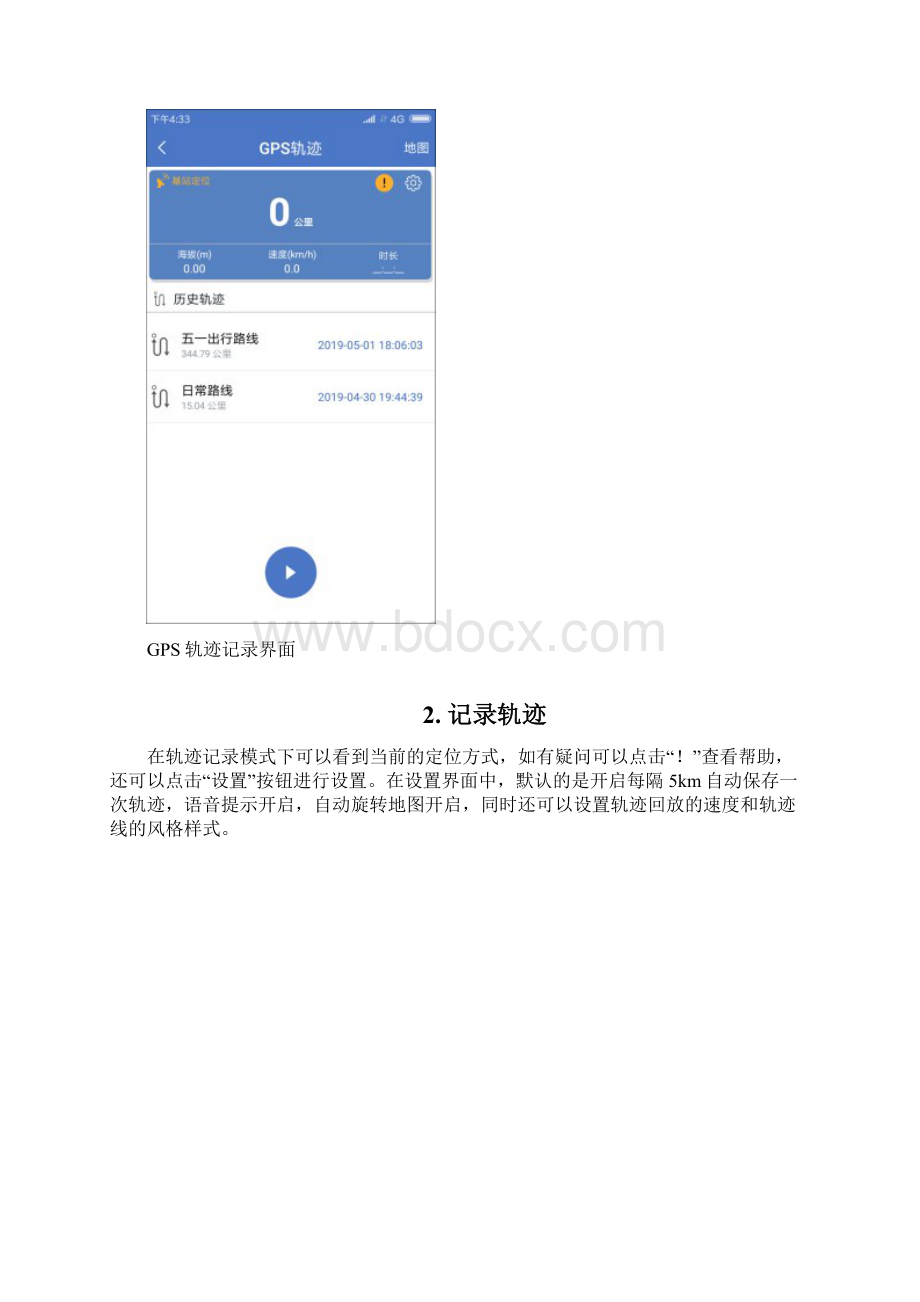 如何使用微图APP进行轨迹记录.docx_第2页