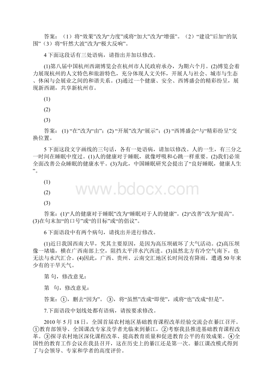 中考语文专题集中练修改病句15页Word文件下载.docx_第2页