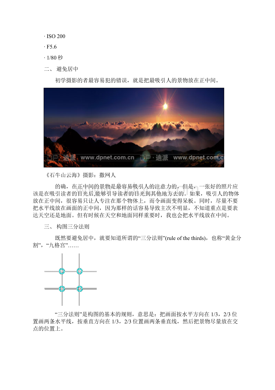 再谈风光摄影构图技巧Word文档格式.docx_第2页