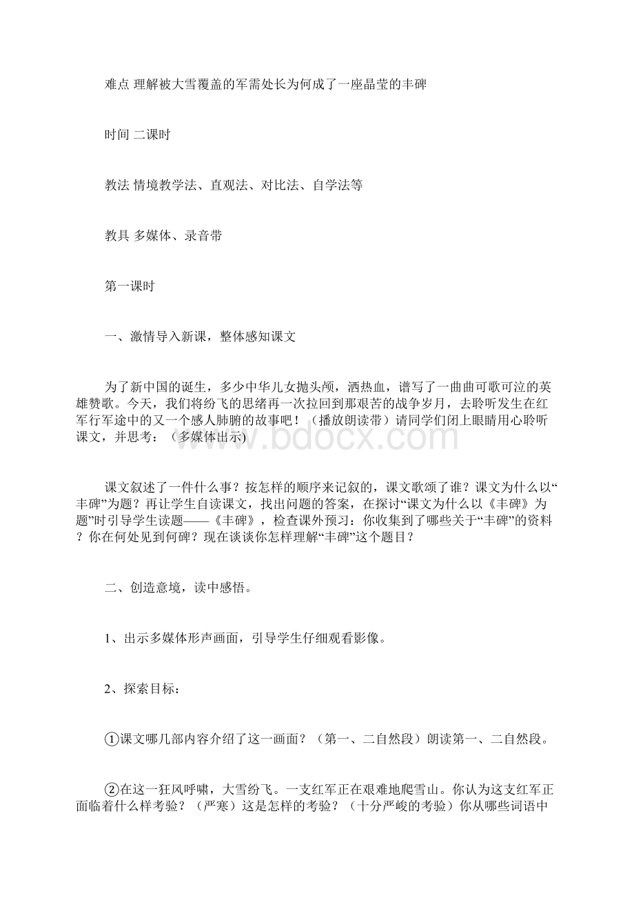 丰碑教学设计.docx_第2页