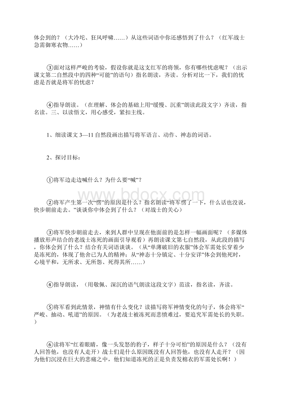 丰碑教学设计.docx_第3页