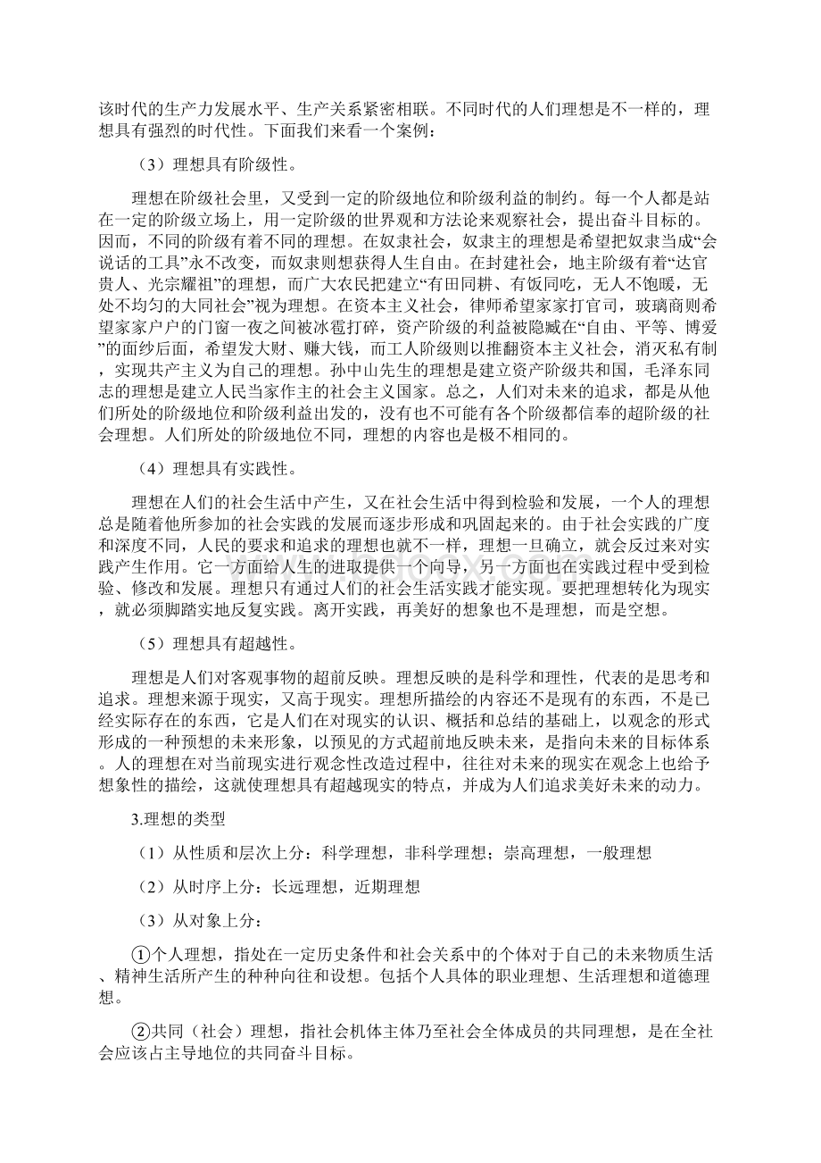 追求远大理想坚定崇高信念讲义文档格式.docx_第2页