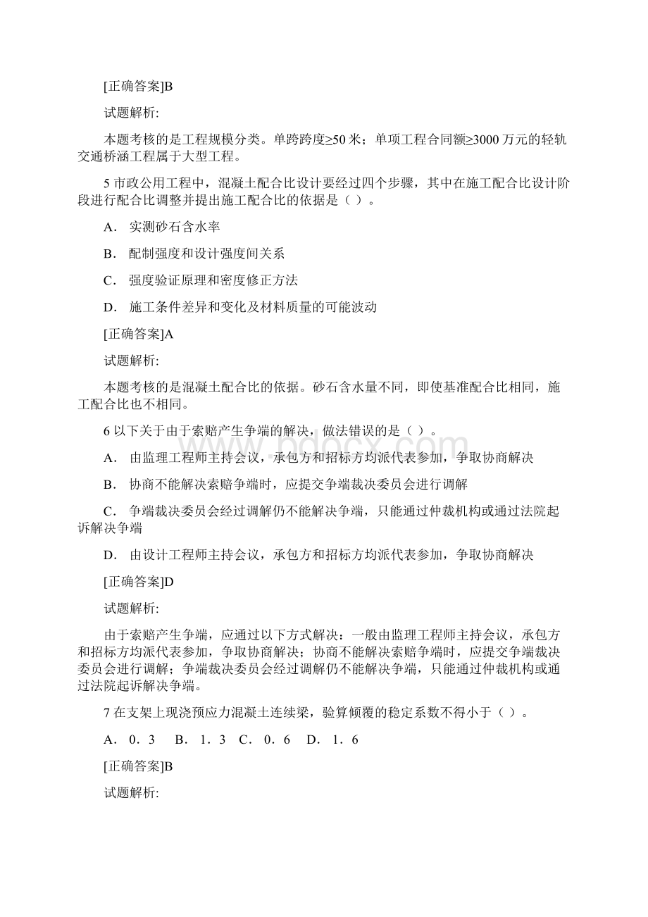 市政实战演练实务试题.docx_第2页