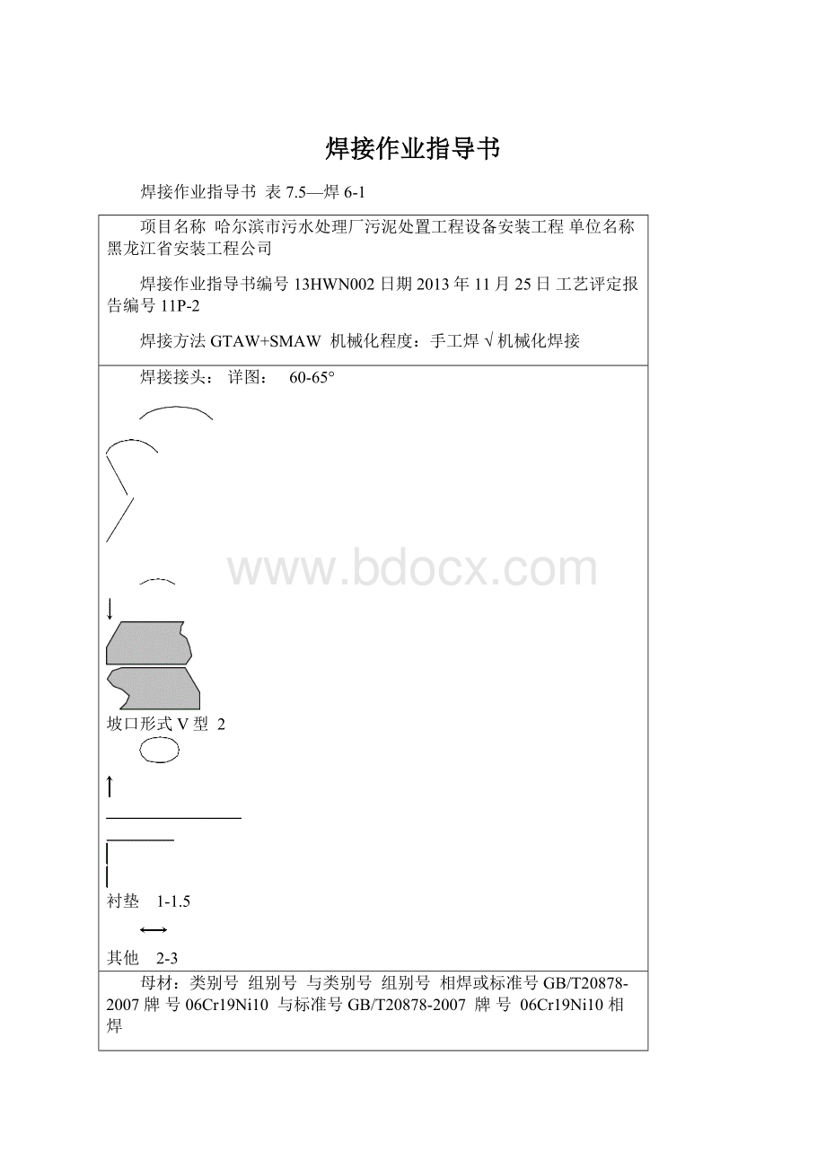 焊接作业指导书Word文件下载.docx