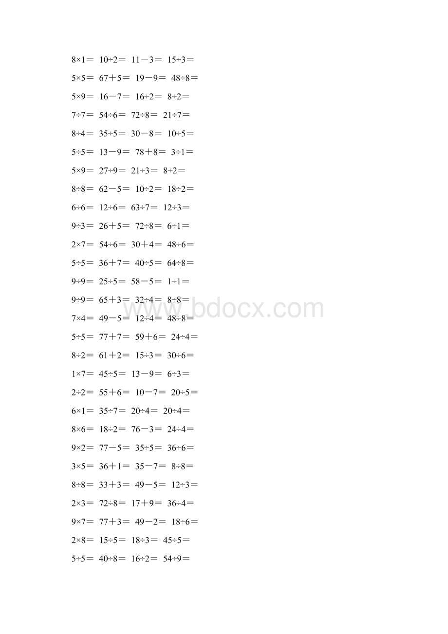 人教版二年级数学下册第二单元《表内除法一》专项练习题195Word文档格式.docx_第3页