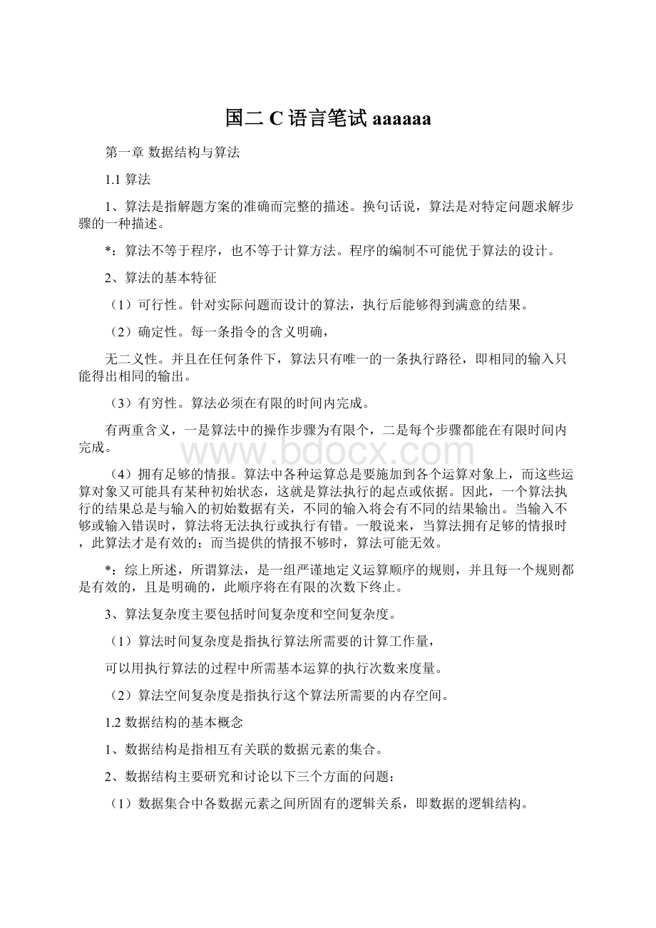 国二C语言笔试aaaaaa.docx_第1页