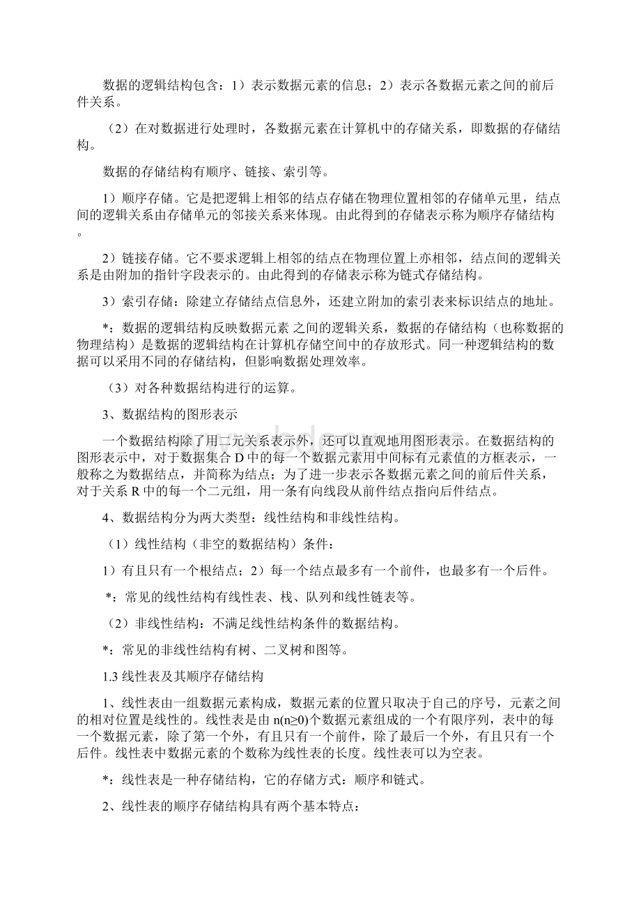 国二C语言笔试aaaaaa.docx_第2页