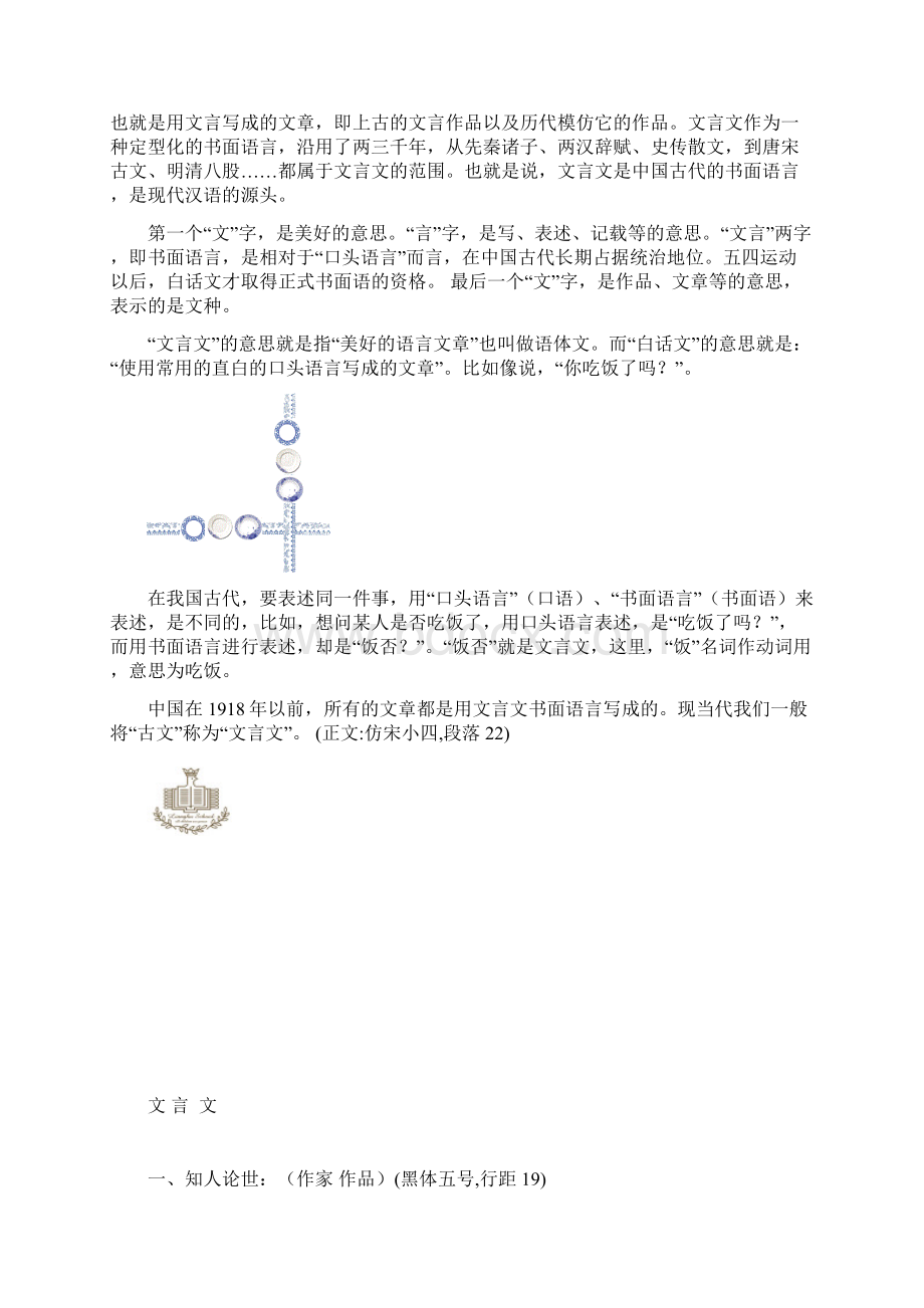 文言文样稿zhangguixian汇编.docx_第2页