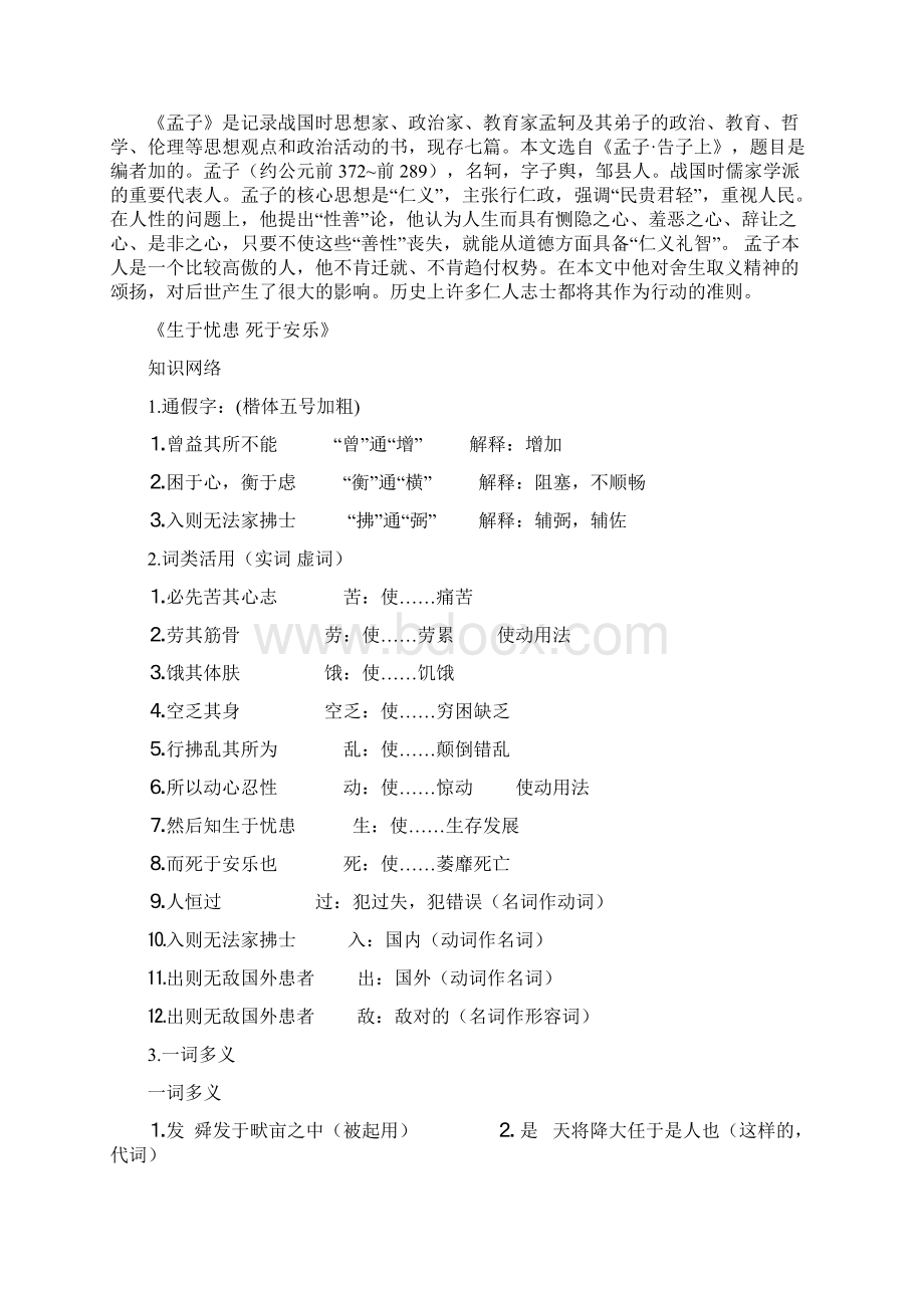 文言文样稿zhangguixian汇编.docx_第3页