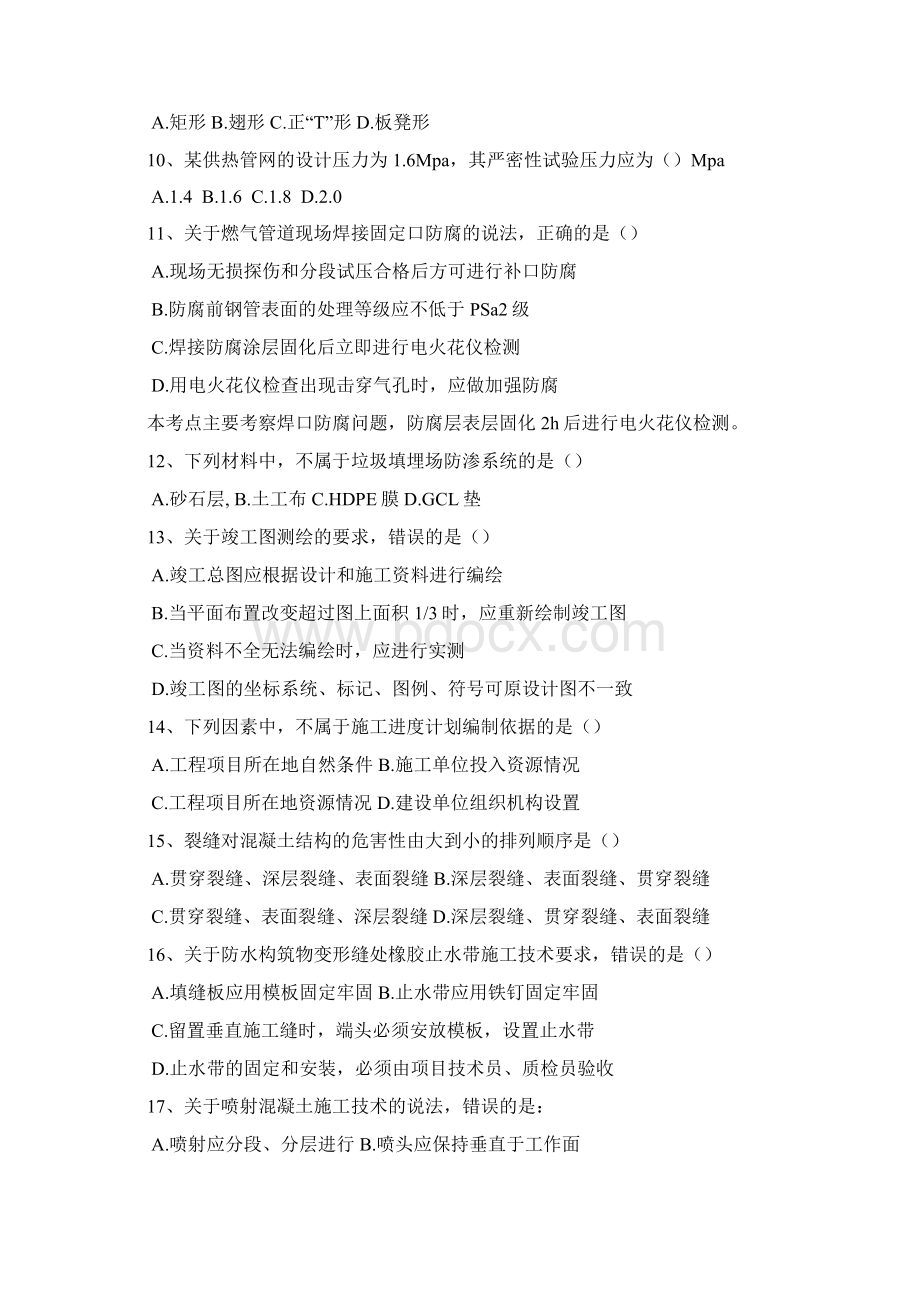 二级建造师市政工程真题及解析 答案与解析Word格式文档下载.docx_第2页