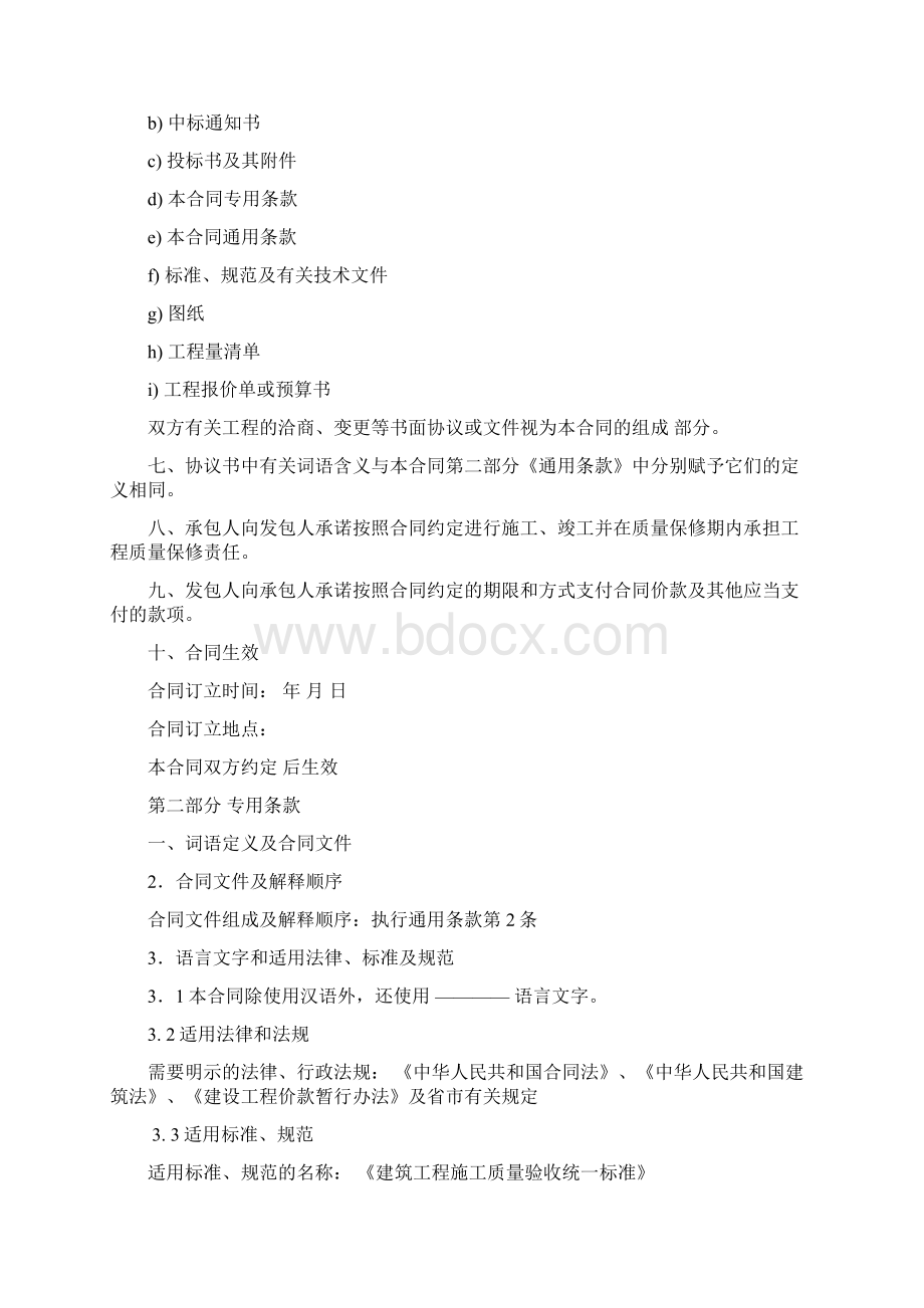 建设工程施工合同Word文档格式.docx_第2页