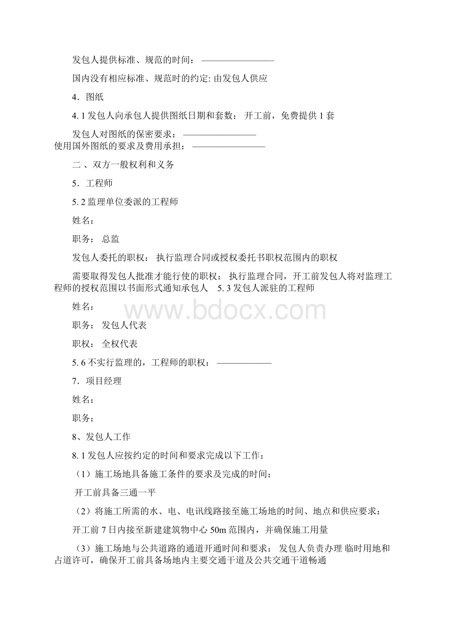 建设工程施工合同Word文档格式.docx_第3页