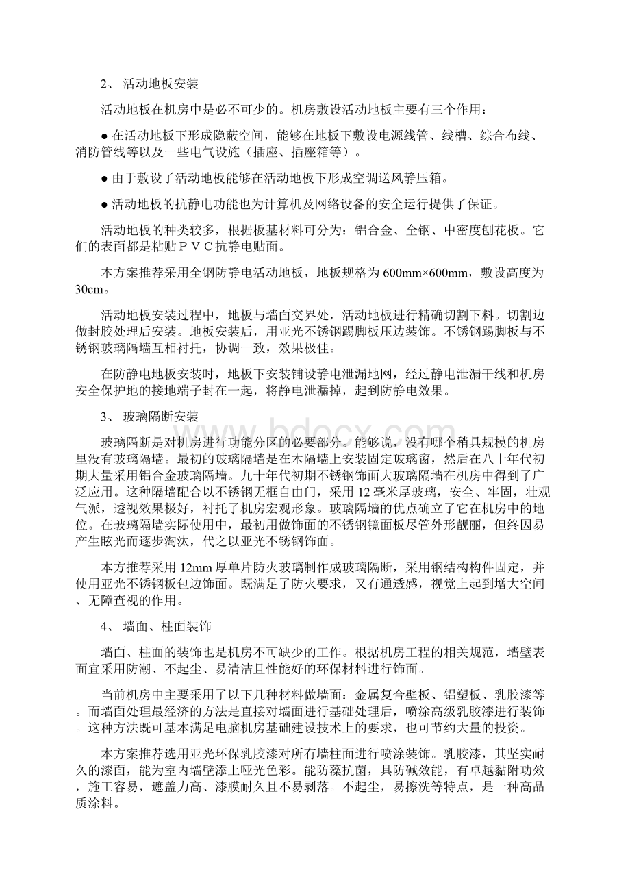 智能化系统机房解决方案.docx_第2页