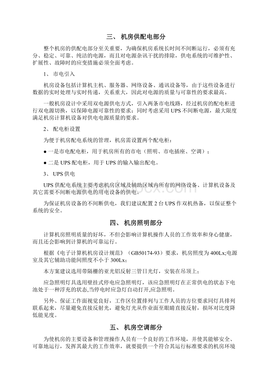 智能化系统机房解决方案.docx_第3页