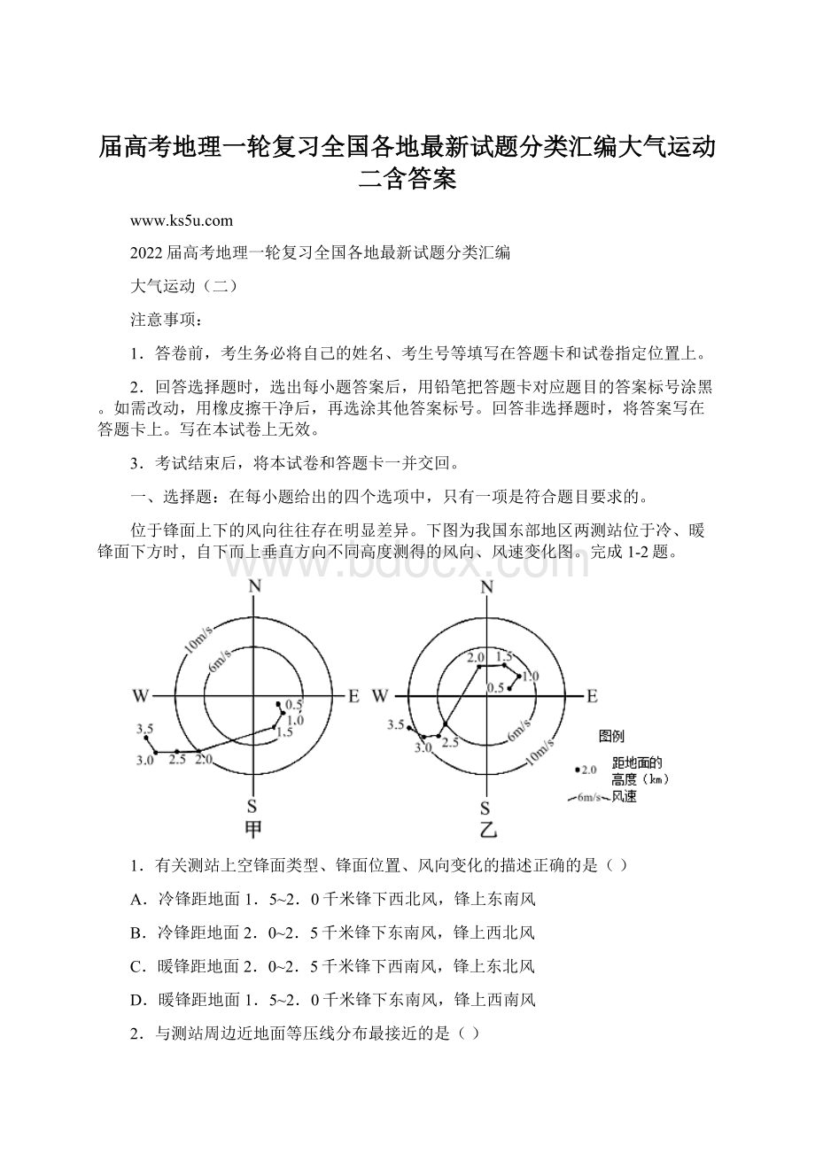 届高考地理一轮复习全国各地最新试题分类汇编大气运动二含答案Word下载.docx_第1页