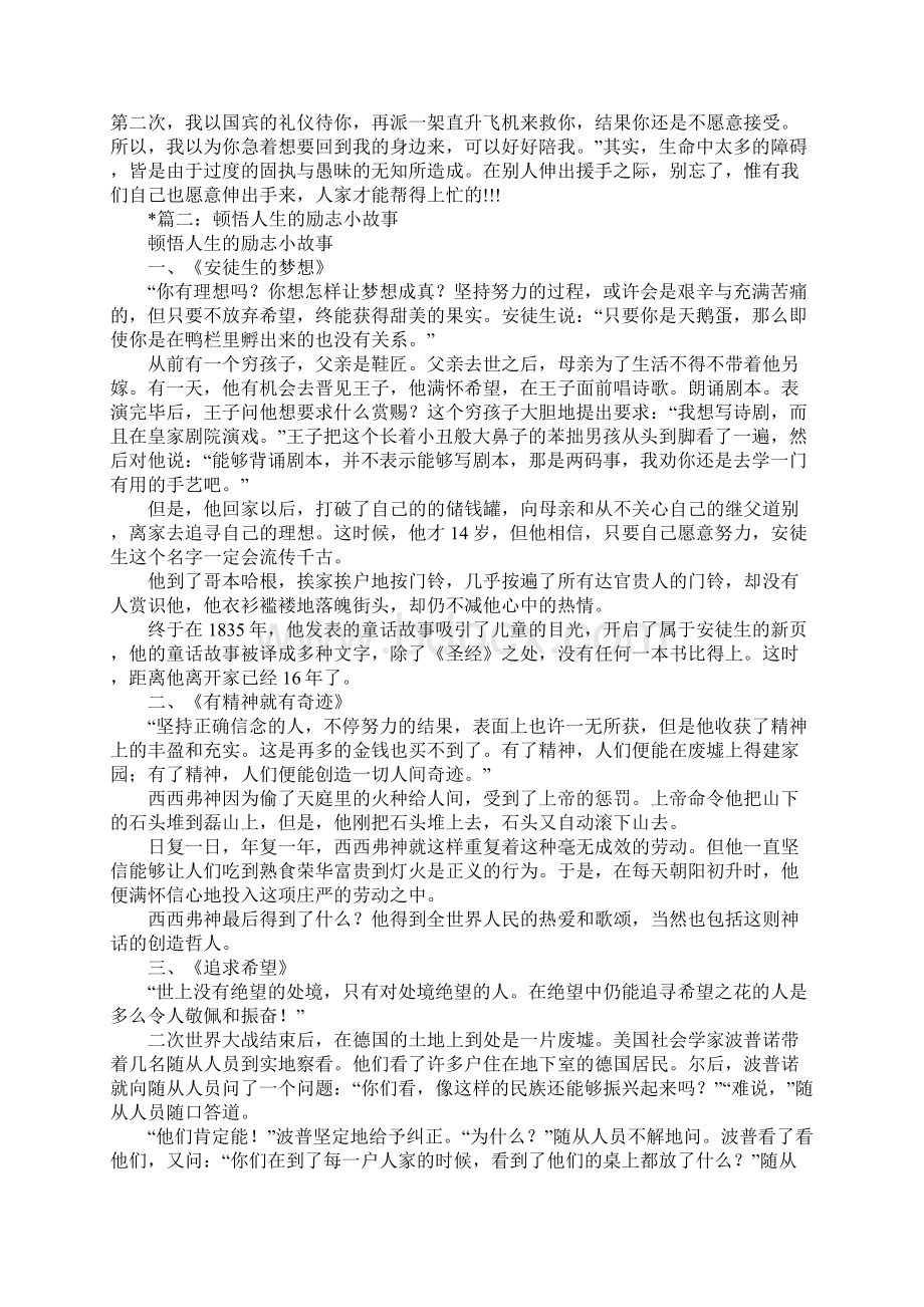 200字感悟人生的励志小故事Word文档下载推荐.docx_第2页