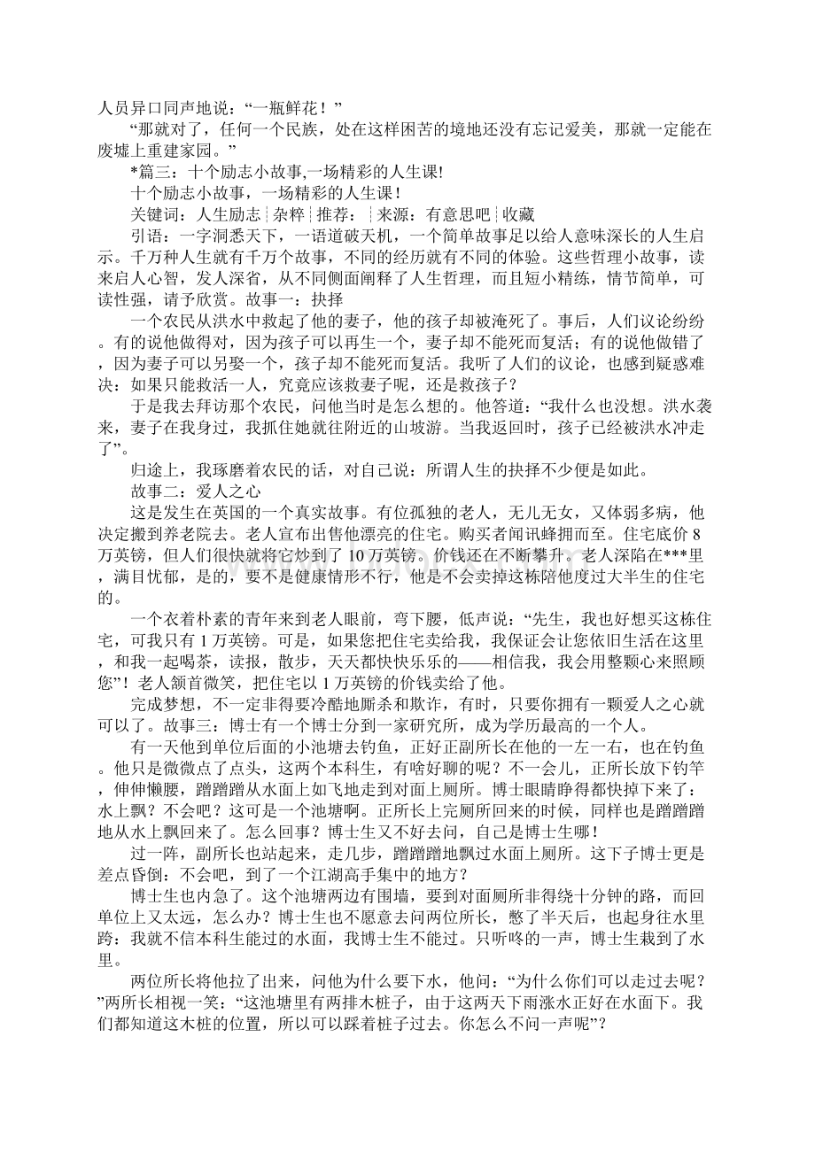 200字感悟人生的励志小故事.docx_第3页