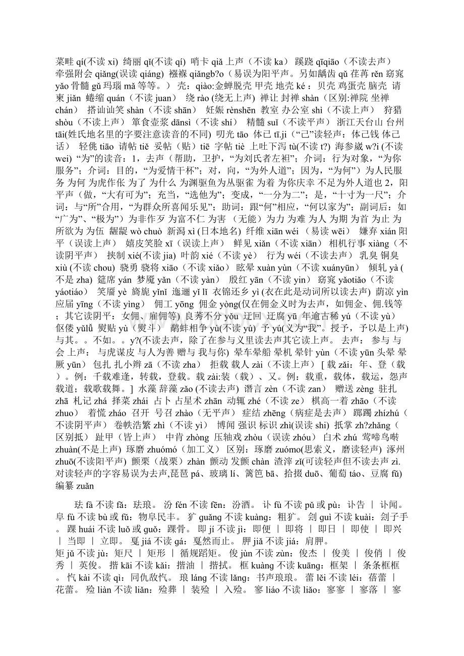 普通话考试易错读音集合Word文档下载推荐.docx_第3页