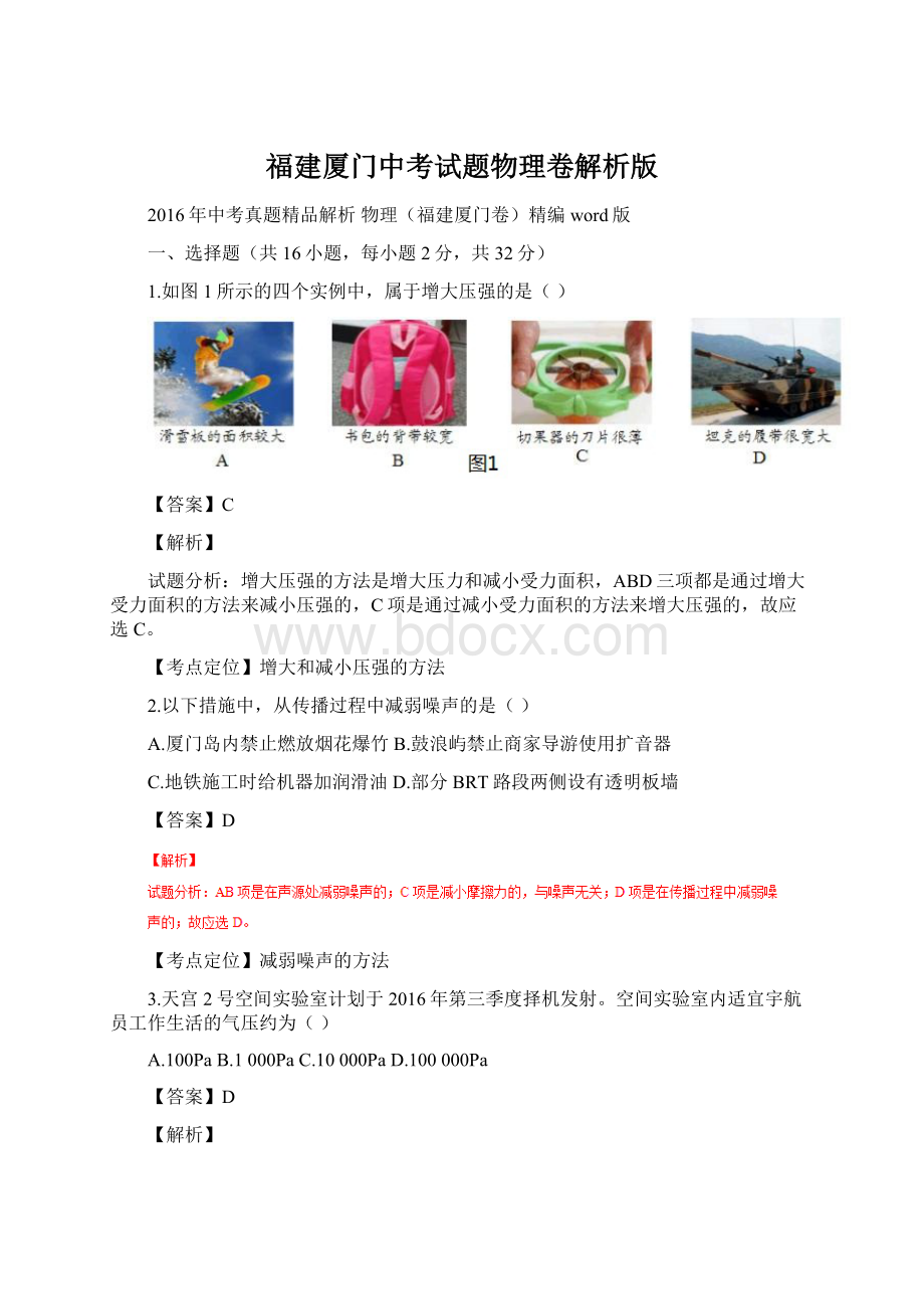 福建厦门中考试题物理卷解析版Word文档格式.docx_第1页