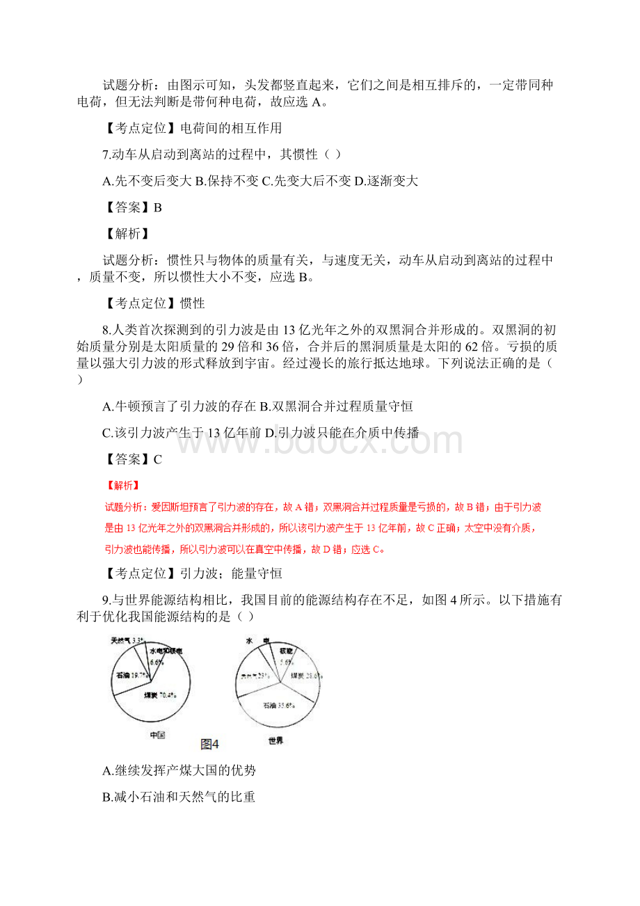 福建厦门中考试题物理卷解析版Word文档格式.docx_第3页