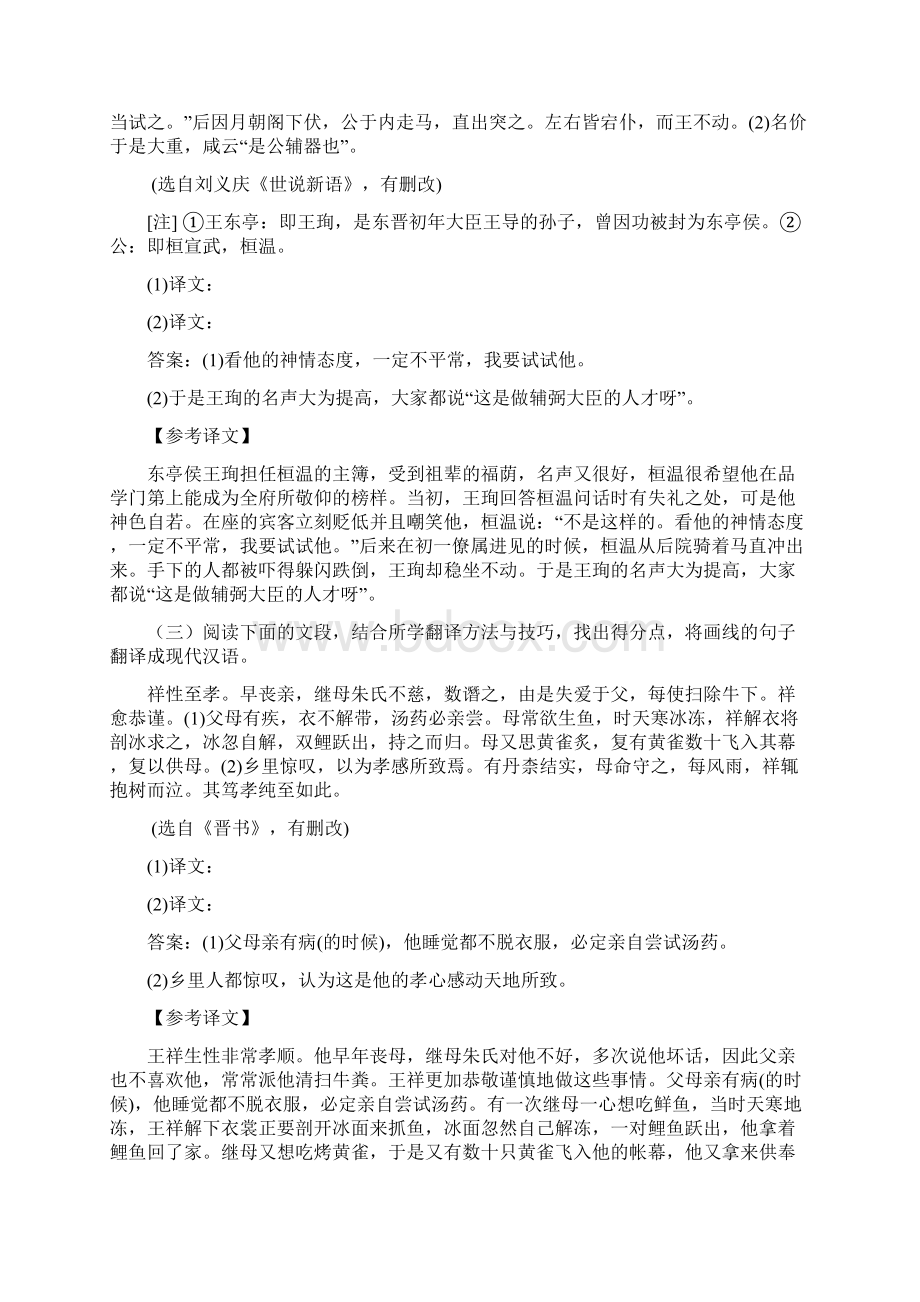 高考语文高三文言文翻译综合练习教案+诗歌鉴赏专项练习.docx_第2页