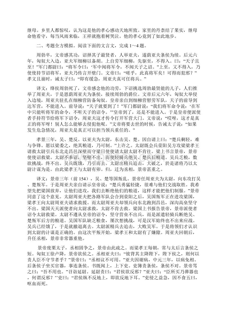 高考语文高三文言文翻译综合练习教案+诗歌鉴赏专项练习.docx_第3页