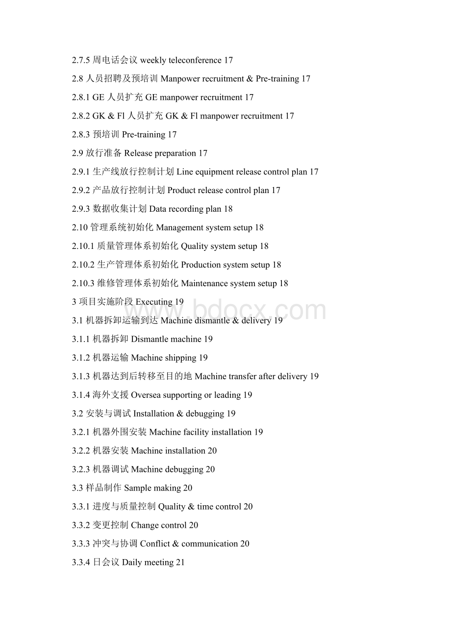 有利于生产线转移项目按时按质低成本的完成.docx_第3页