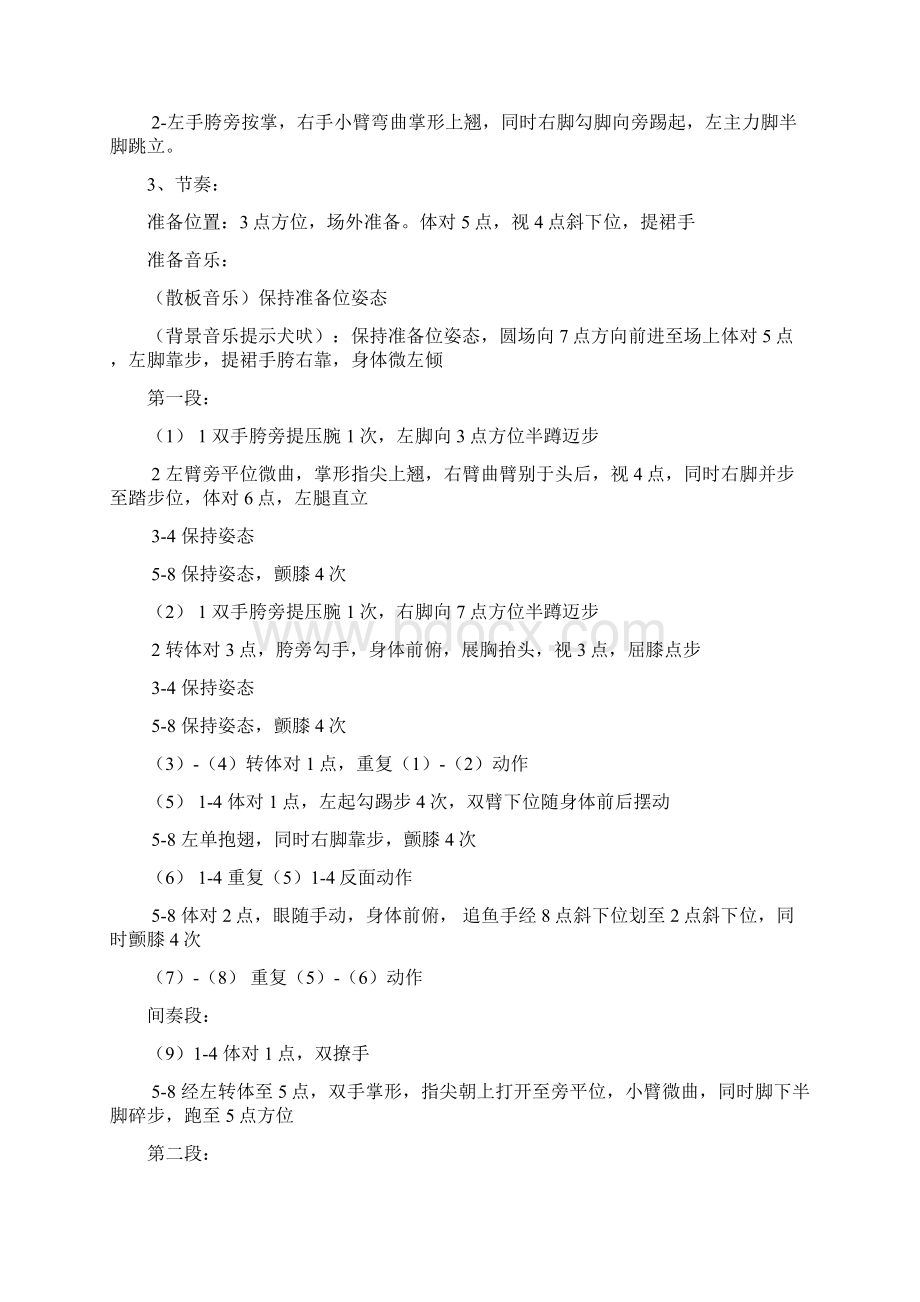 七年级舞蹈下册Word格式文档下载.docx_第2页