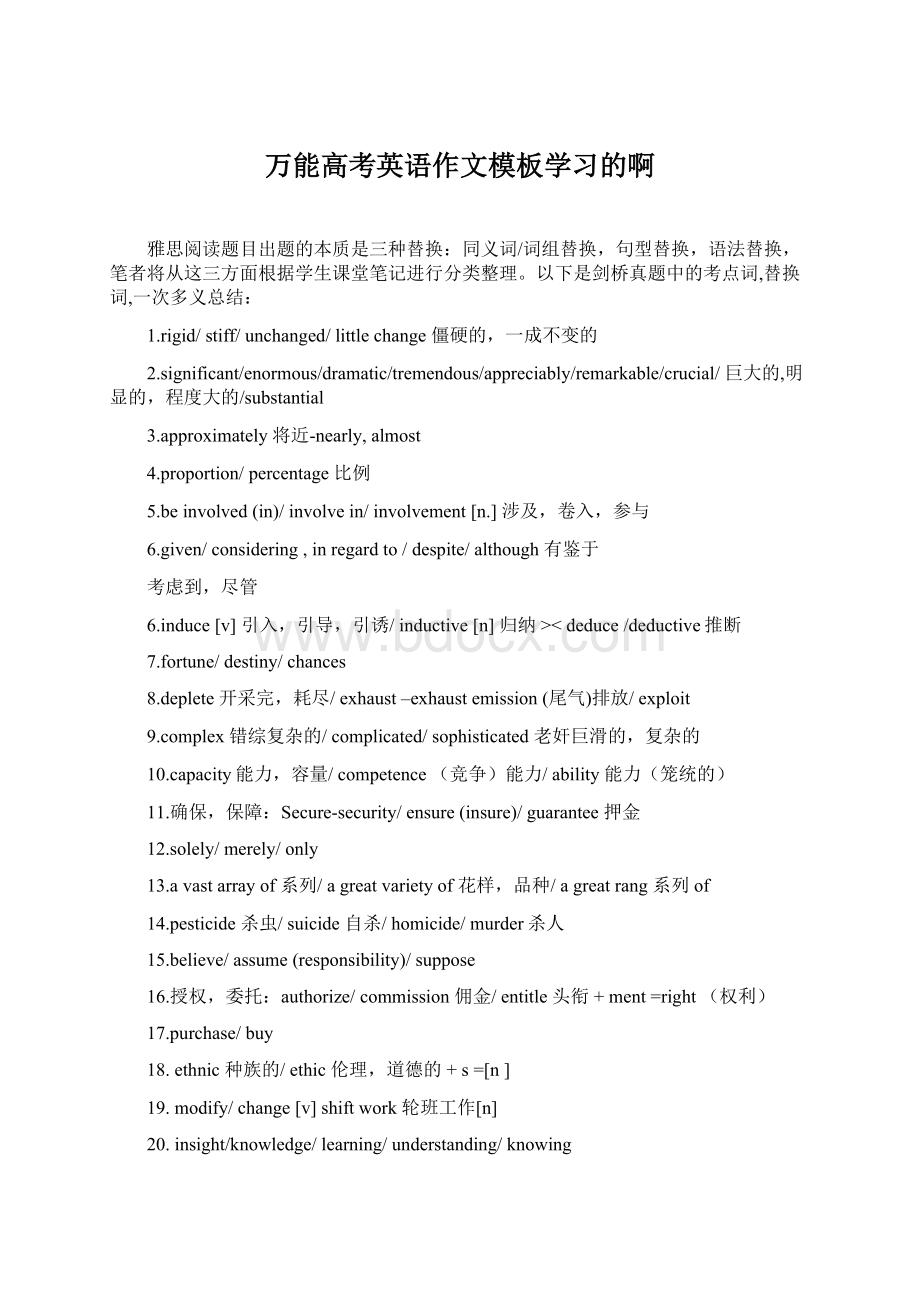 万能高考英语作文模板学习的啊.docx