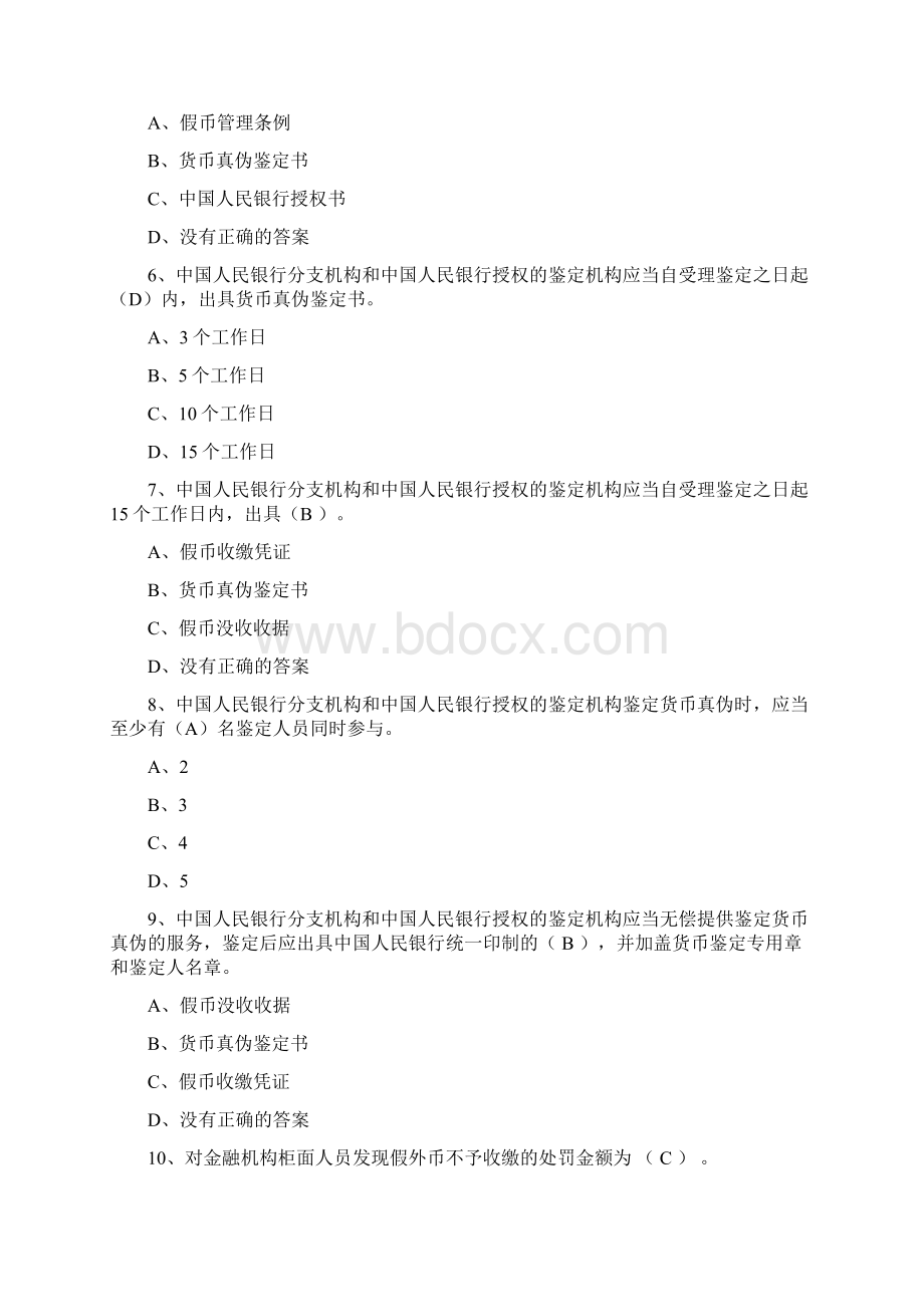 综合业务复习题十三人民币管理反假货币兑换Word格式文档下载.docx_第2页