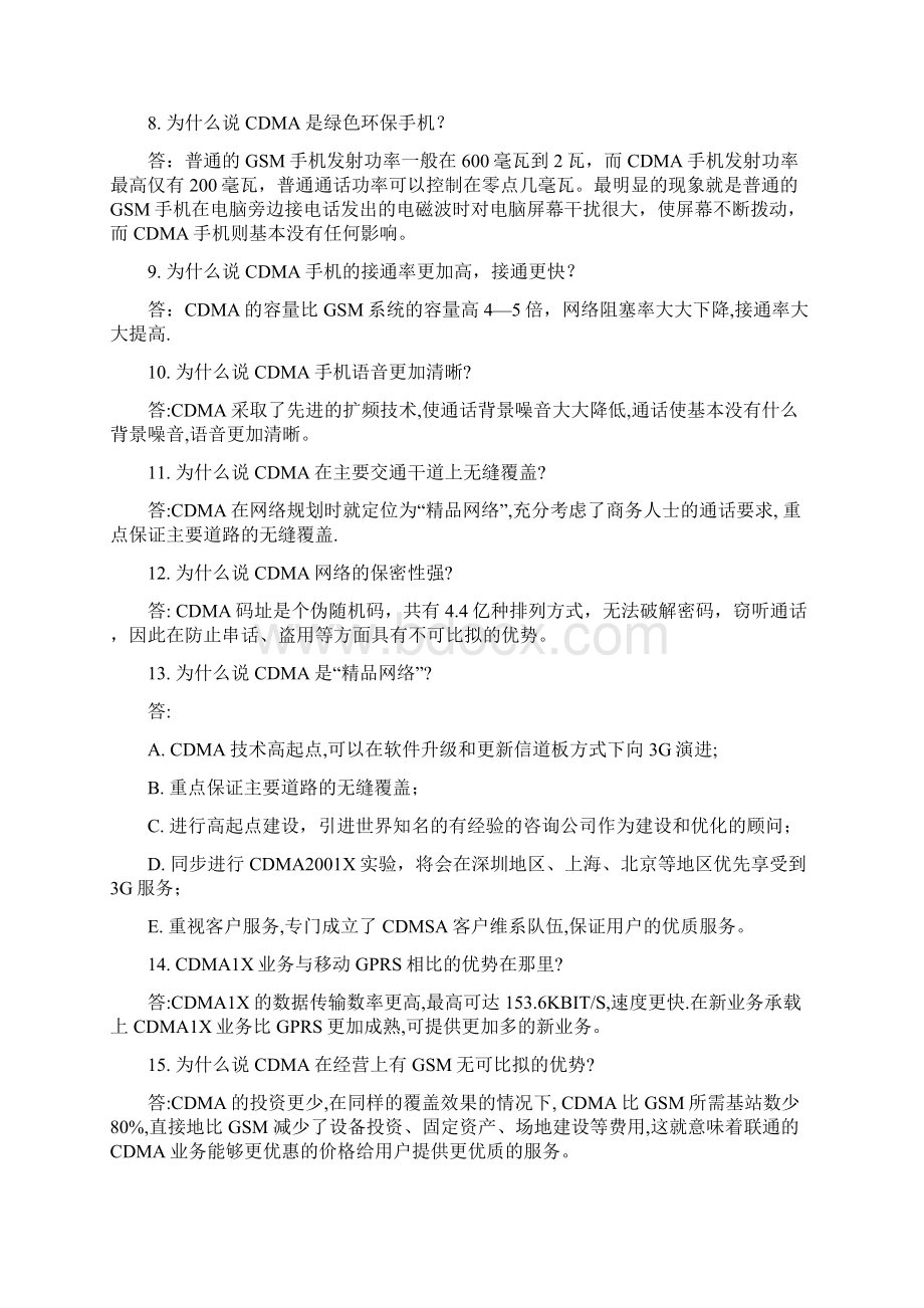 CDMA业务知识学习题库终稿1.docx_第2页