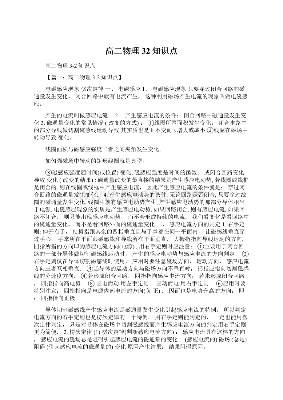 高二物理32知识点文档格式.docx