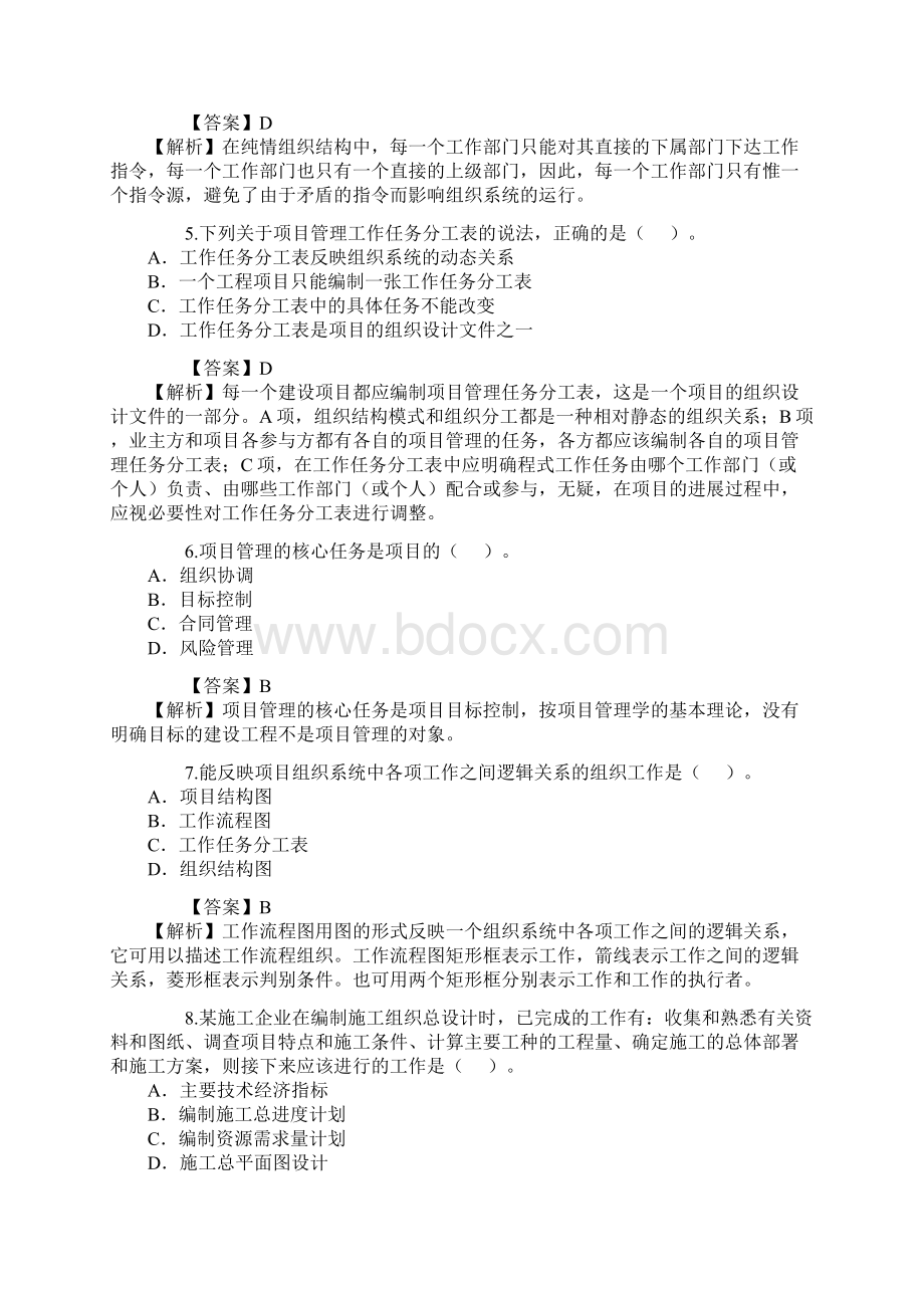 二建施工管理试题及答案Word文档下载推荐.docx_第2页