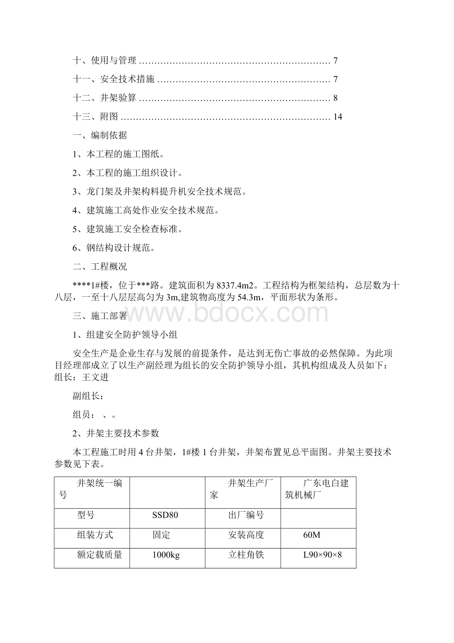 井架提升机安装方案.docx_第2页