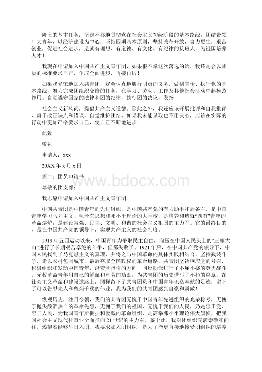 加入团员申请书0Word文档格式.docx_第2页