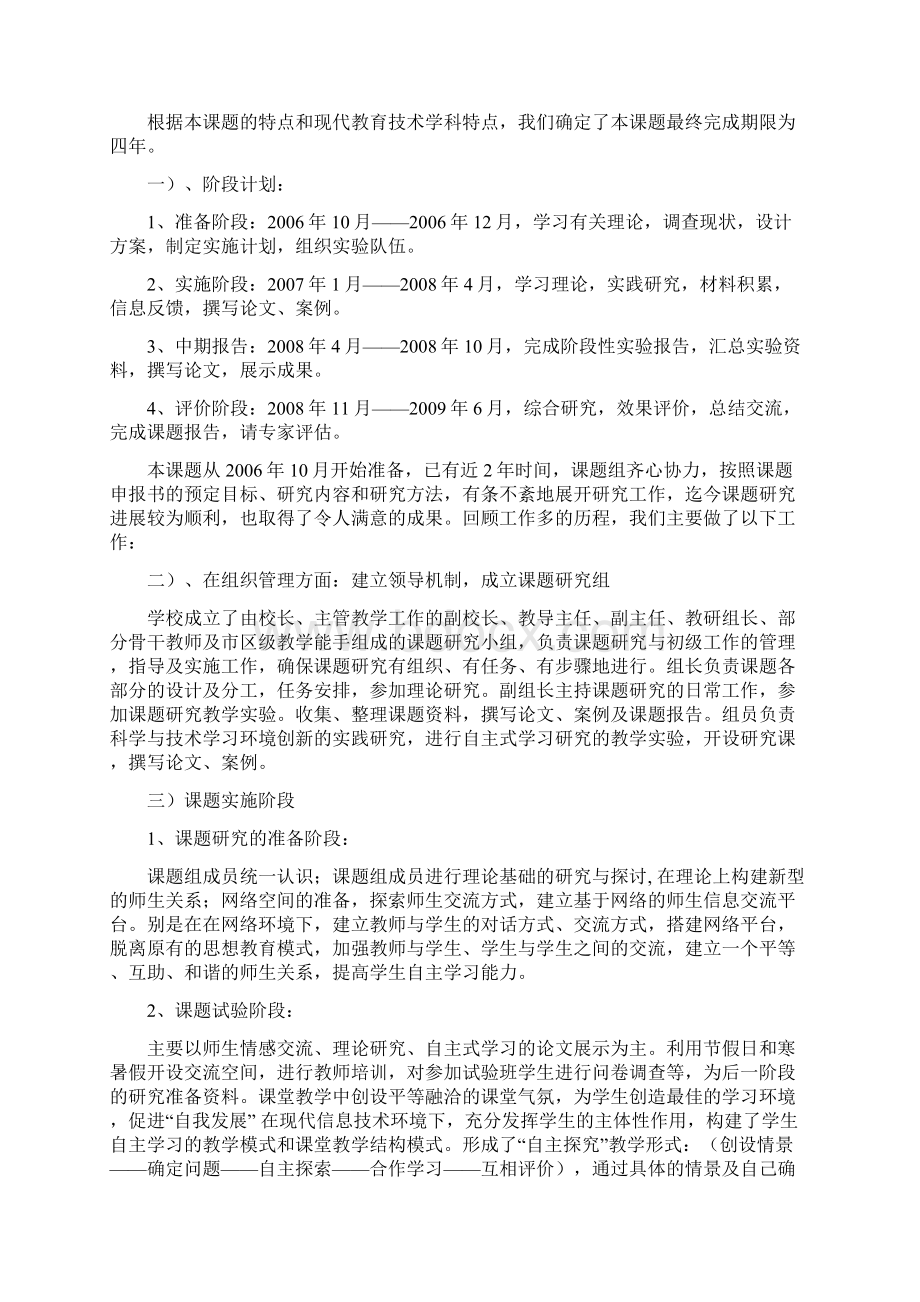 中期评估Word格式文档下载.docx_第3页