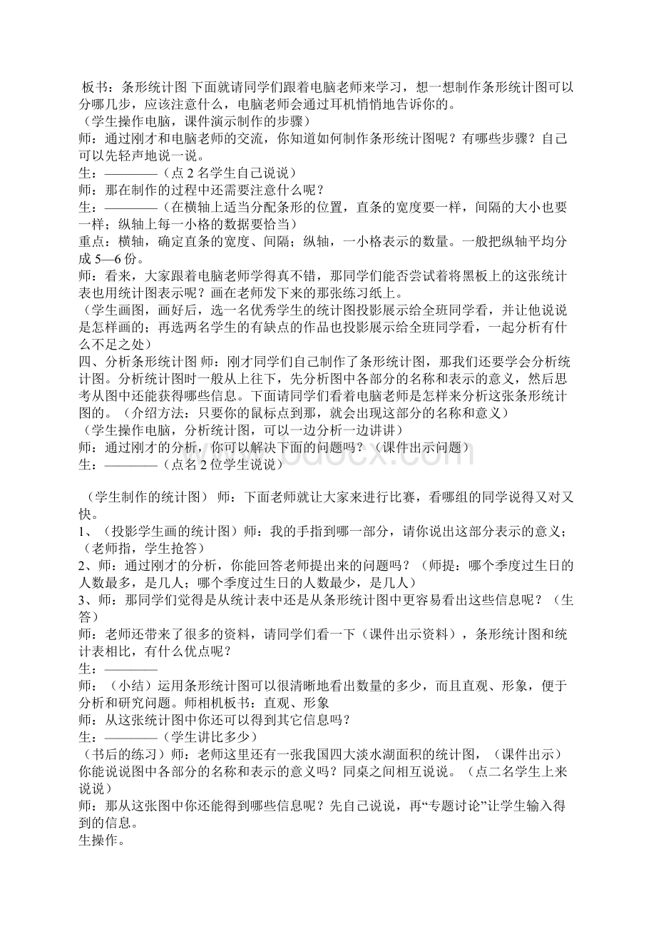 《简单的统计》教学设计及反思.docx_第2页