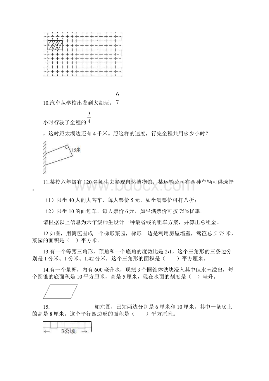 小学六年级奥数题易错题Word下载.docx_第2页