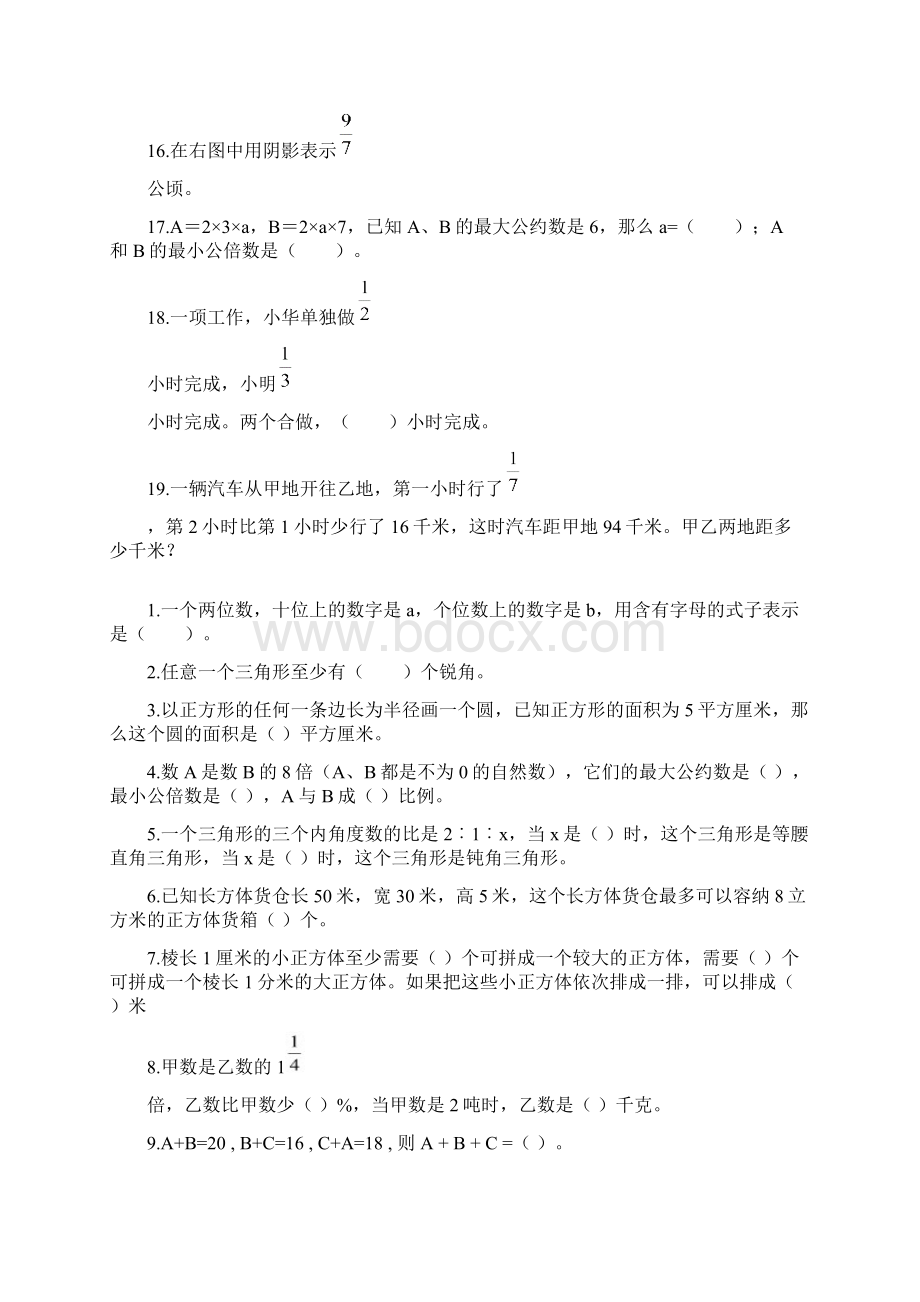 小学六年级奥数题易错题Word下载.docx_第3页