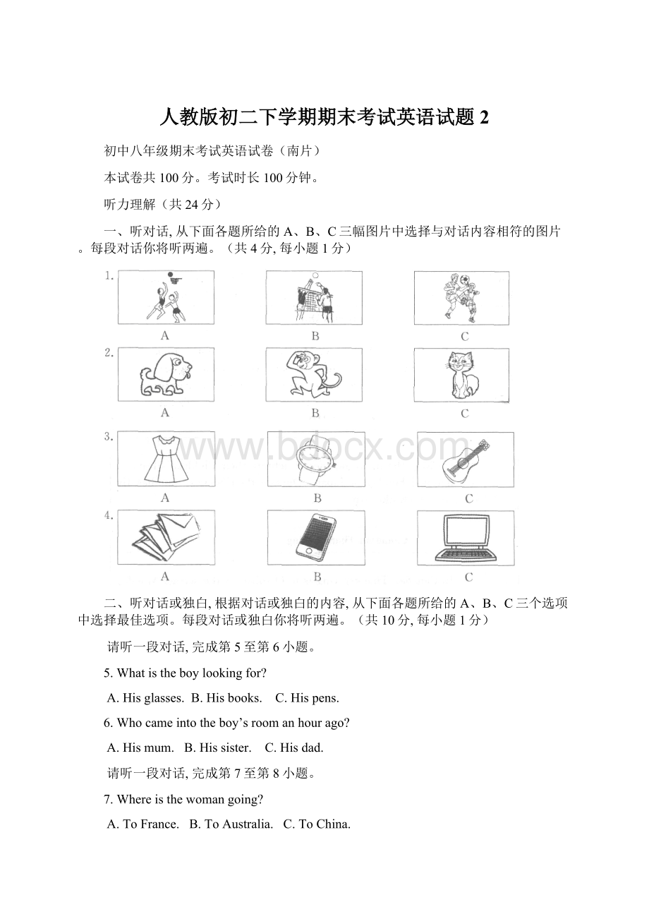 人教版初二下学期期末考试英语试题 2Word下载.docx